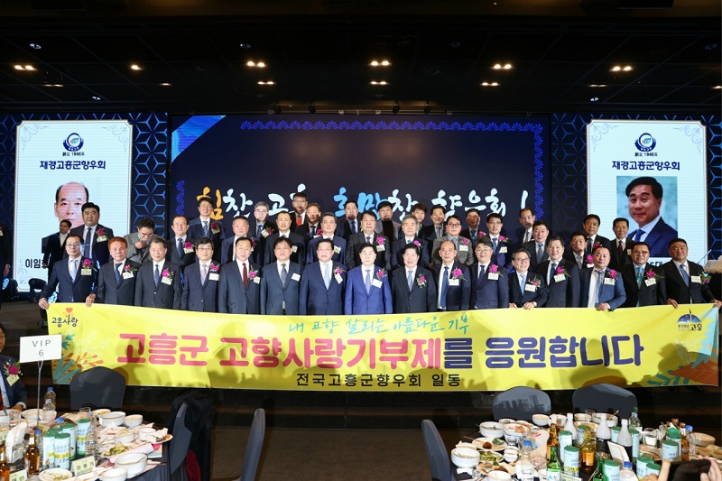 2._고흥군,_재경향우회와_함께!_고향사랑기부로_지역발전_동행_.jpg