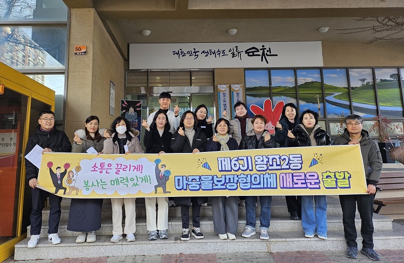 3_순천시_왕조2동,_제6기_마중물보장협의체_공개모집으로_새롭게_출발.jpg