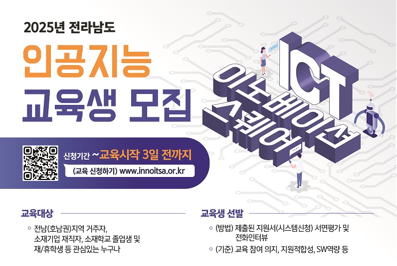 차세대_디지털_전문인력_양성-교육생_모집_홍보물.jpg